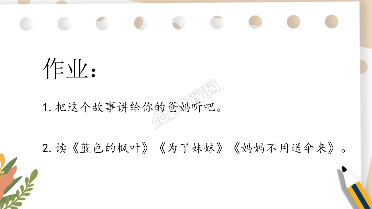 部编版二年级语文上册《一封信》ppt课件