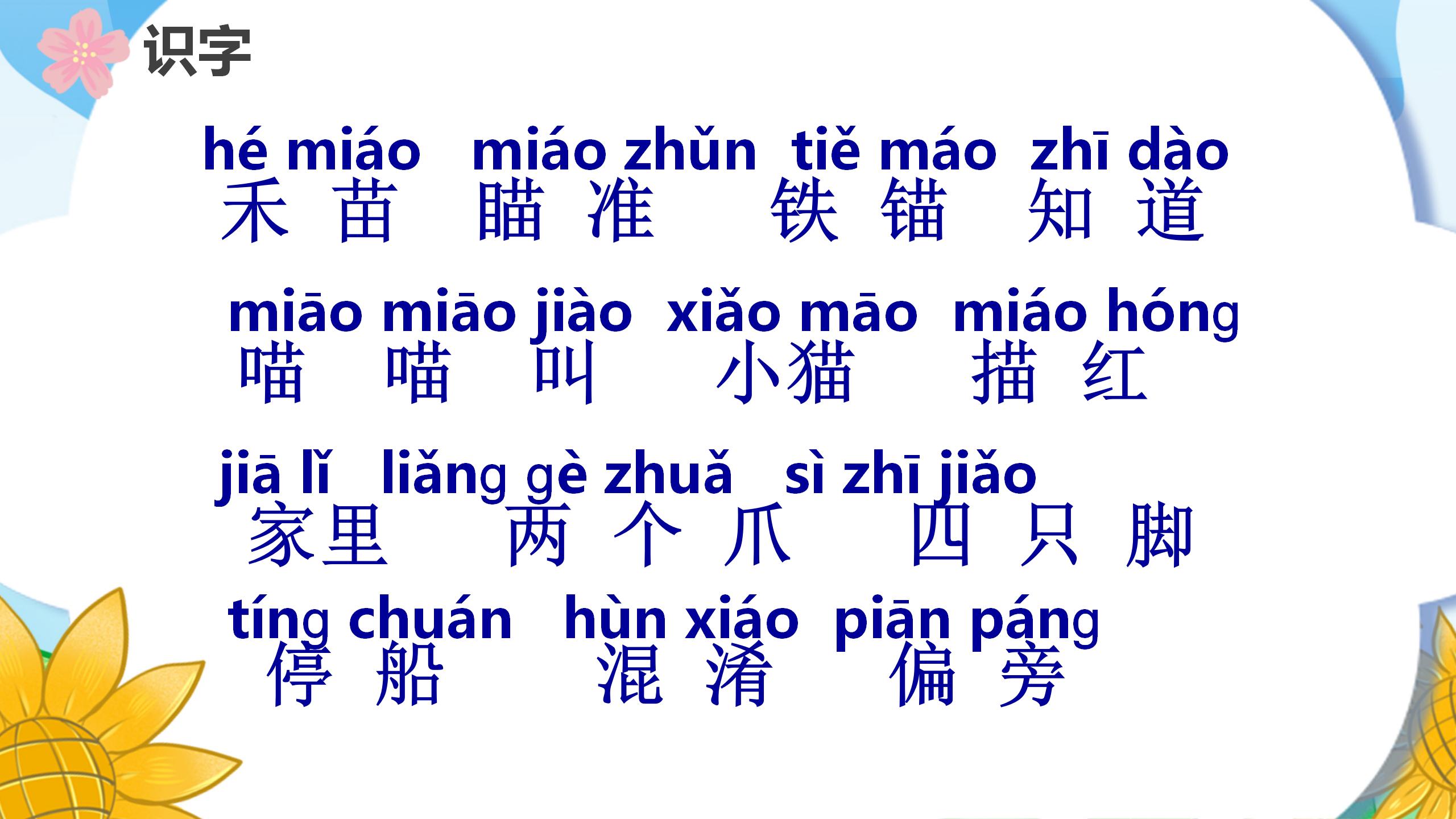 《识字4》PPT课件PPT课件下载
