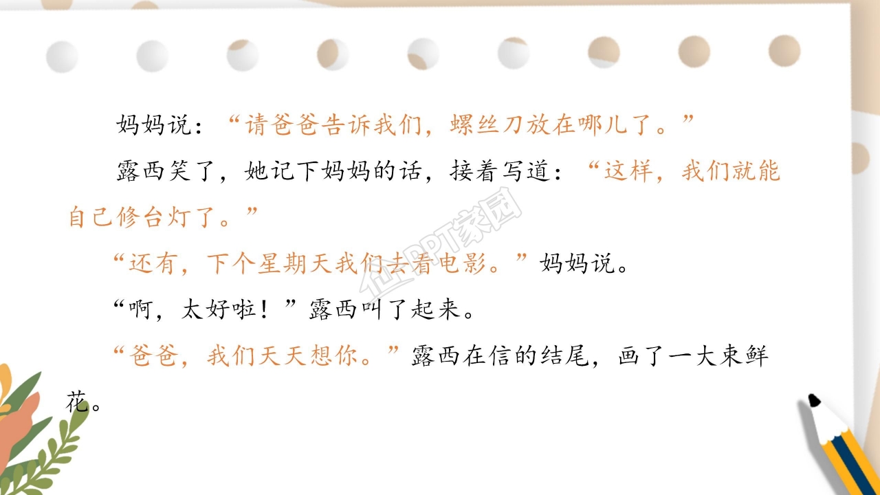 部编版二年级语文上册《一封信》ppt课件