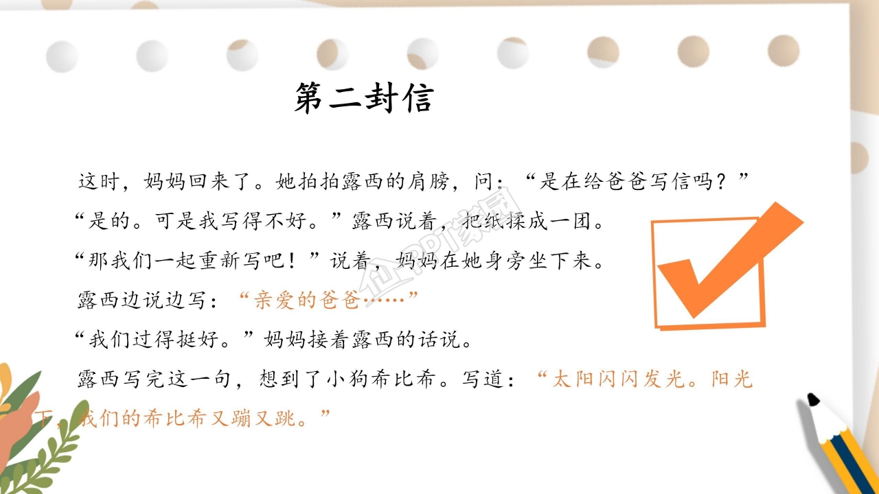 部编版二年级语文上册《一封信》ppt课件