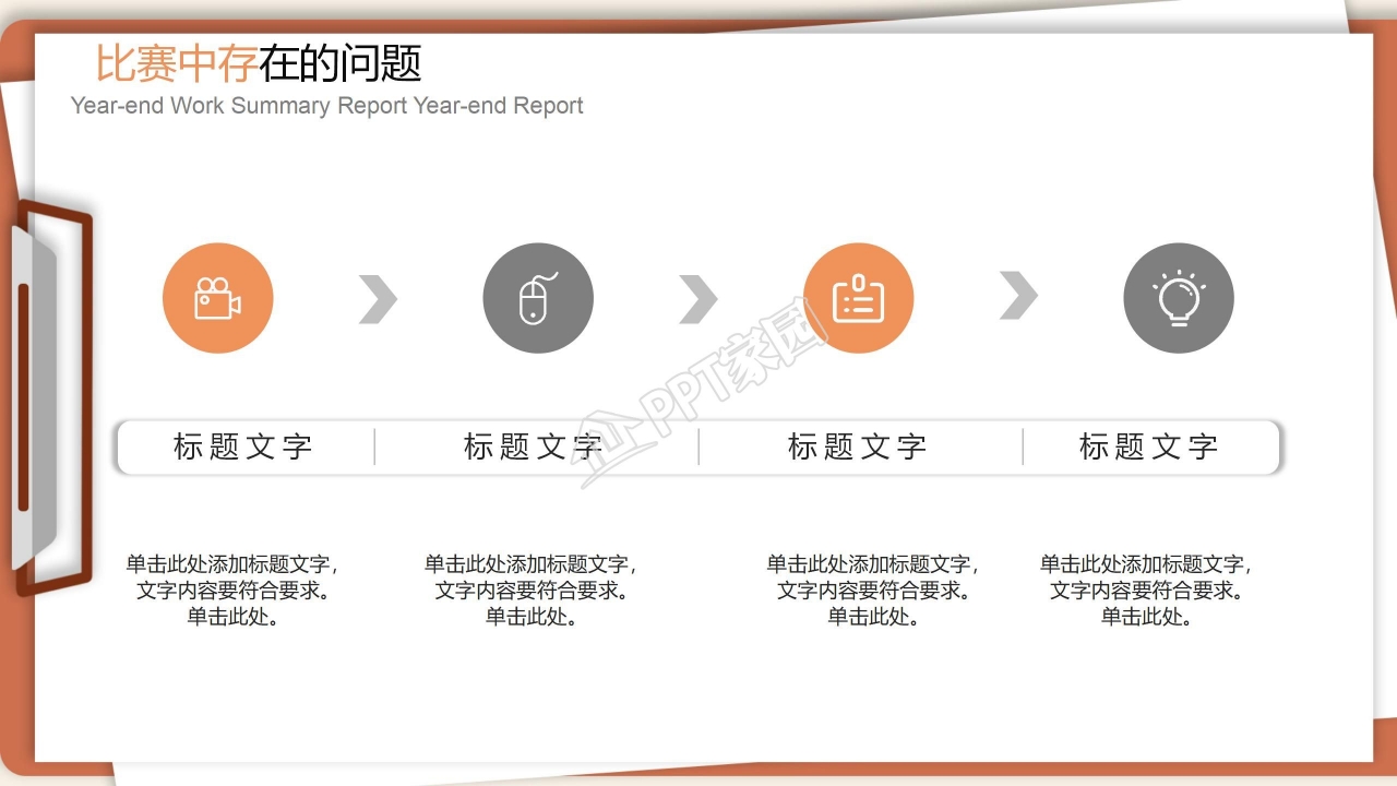 火箭飞天创意动漫卡通创业PPT模板