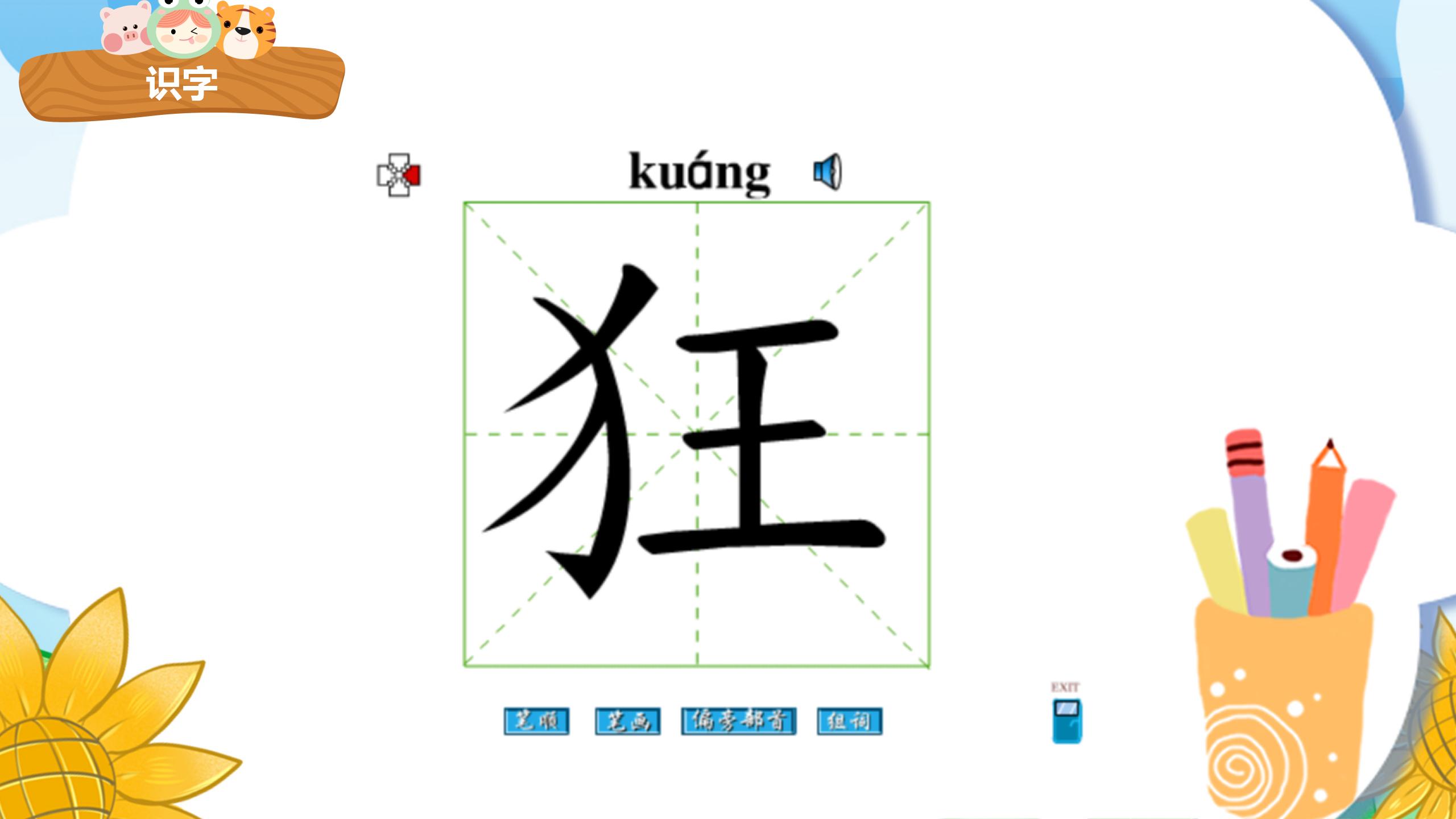 《识字2》PPT课件PPT课件下载