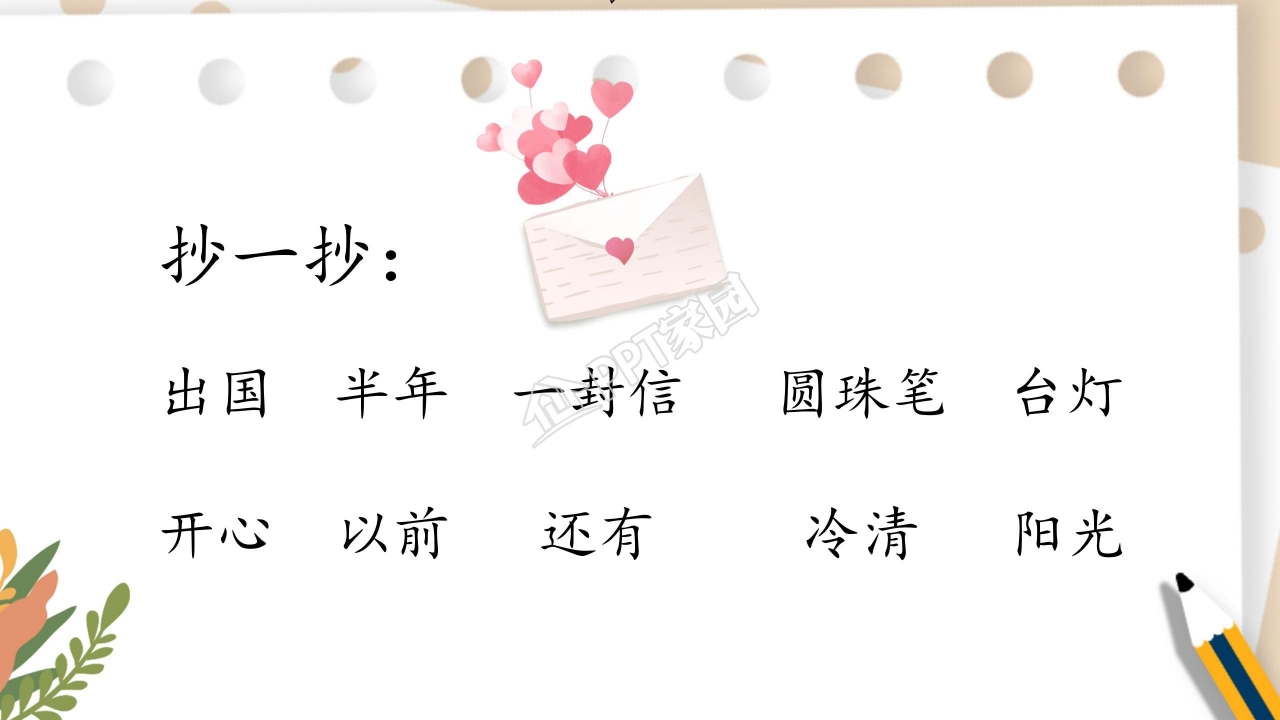 部编版二年级语文上册《一封信》ppt课件