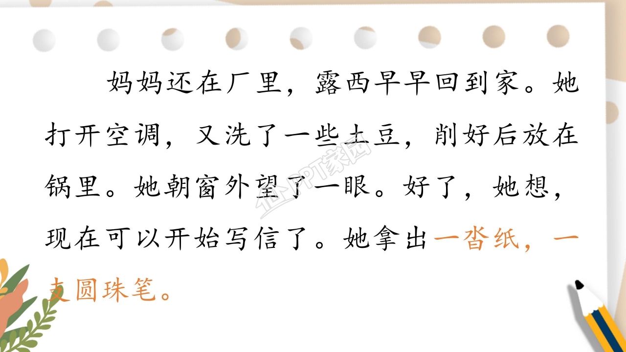 部编版二年级语文上册《一封信》ppt课件