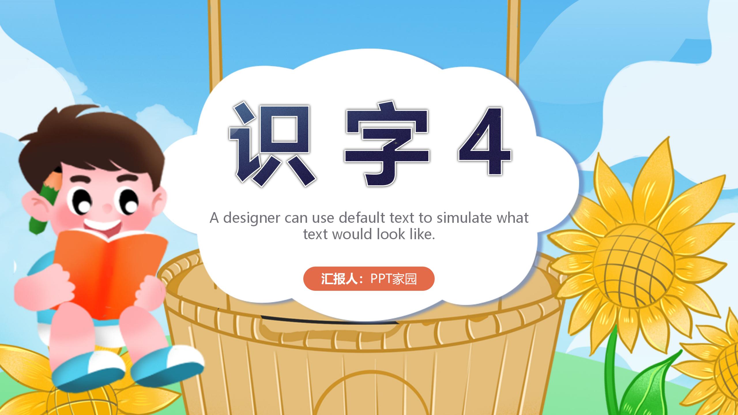 《识字4》PPT课件