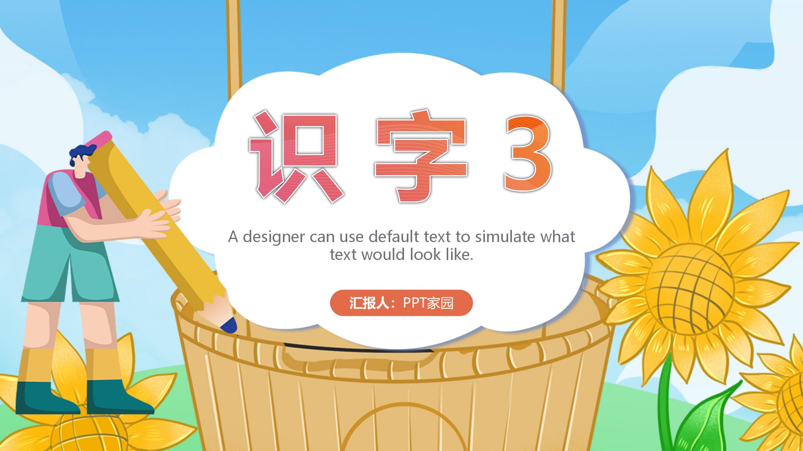 《识字3》PPT课件ppt课件