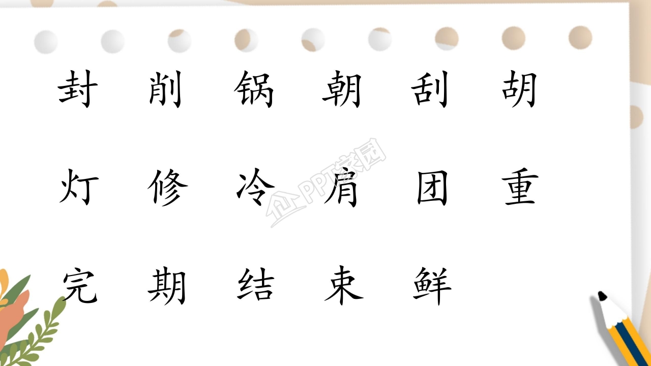 部编版二年级语文上册《一封信》ppt课件