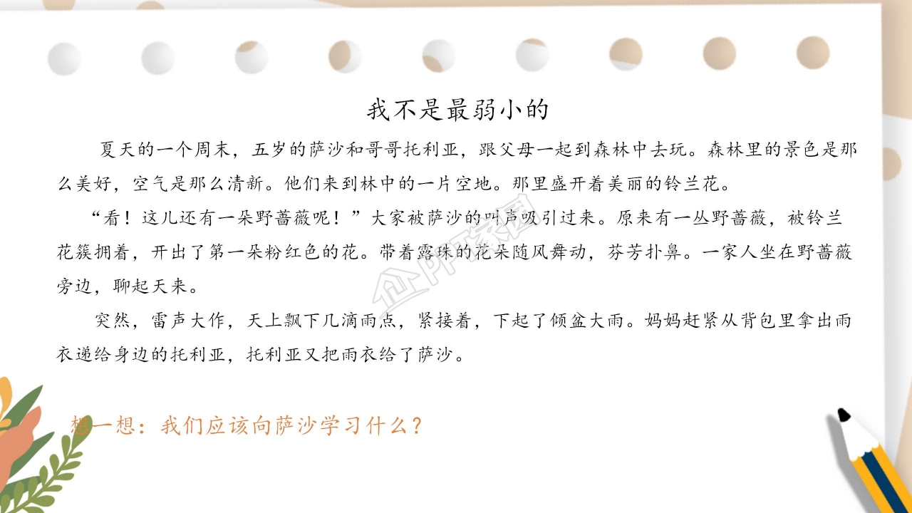 部编版二年级语文上册《一封信》ppt课件