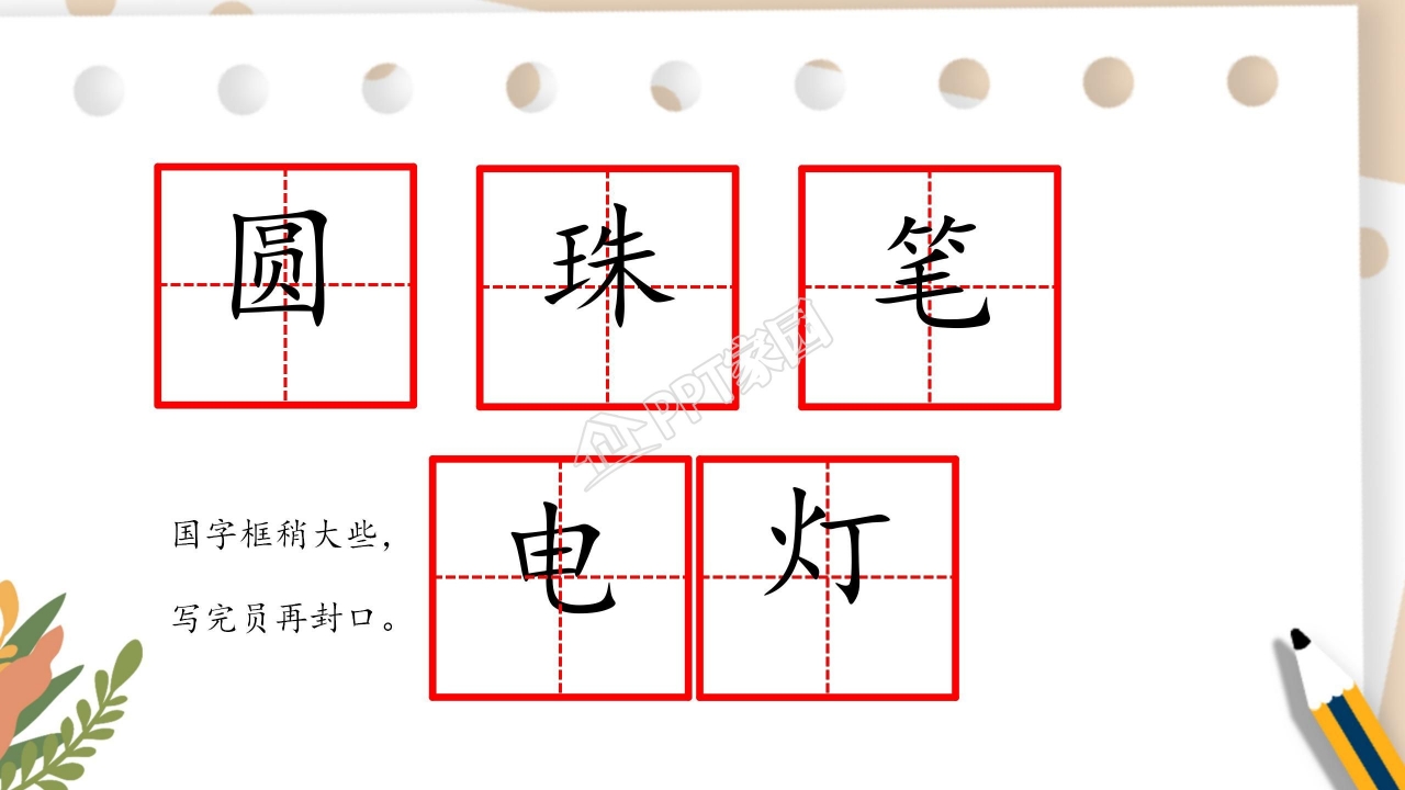 部编版二年级语文上册《一封信》ppt课件