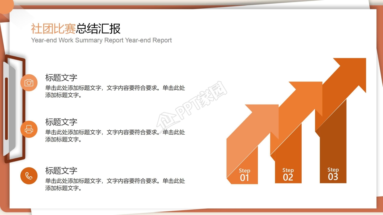 火箭飞天创意动漫卡通创业PPT模板