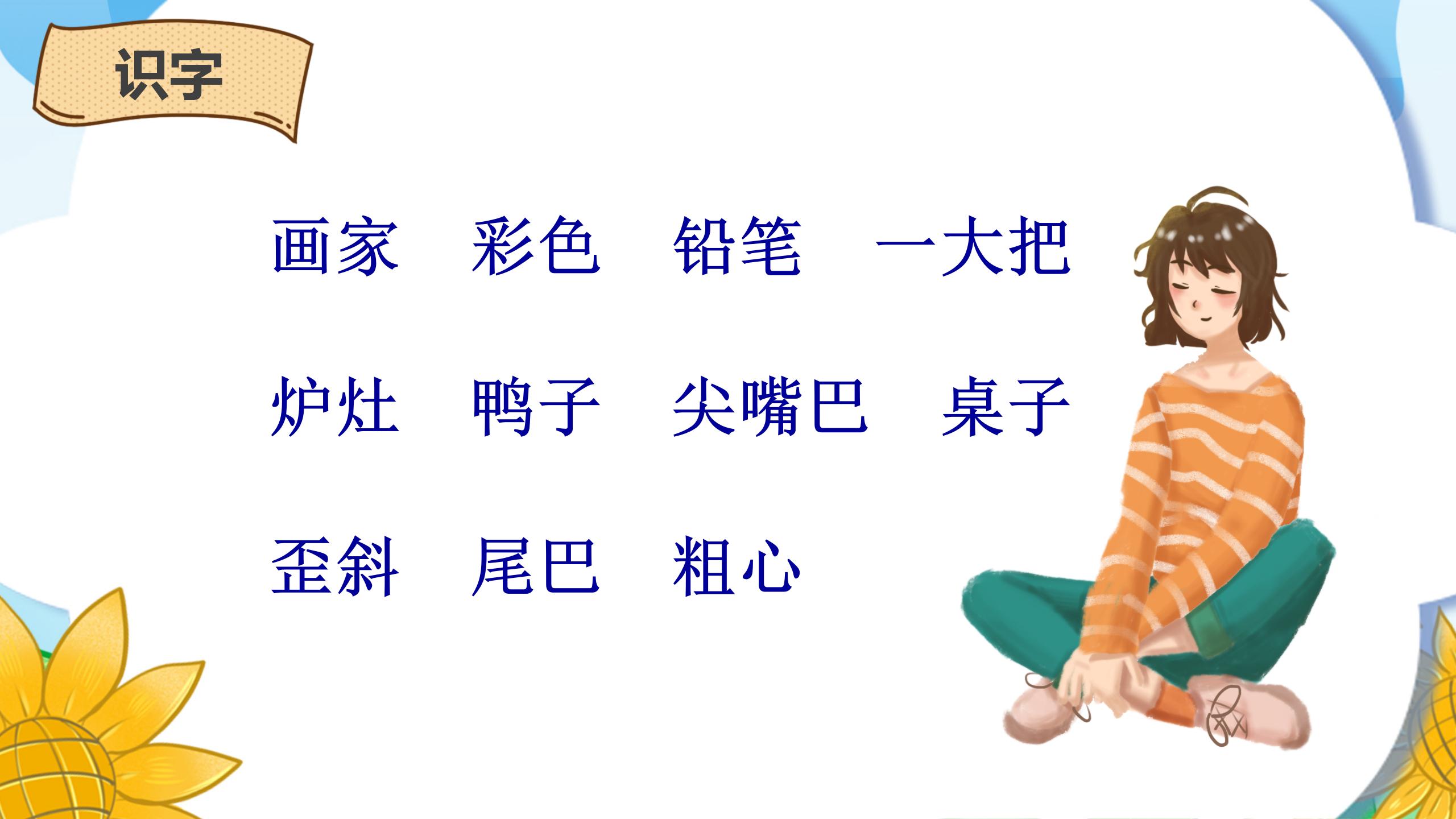 《识字3》PPT课件PPT课件下载
