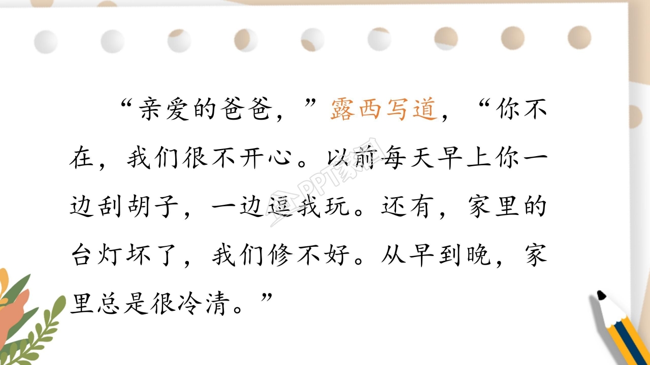 部编版二年级语文上册《一封信》ppt课件