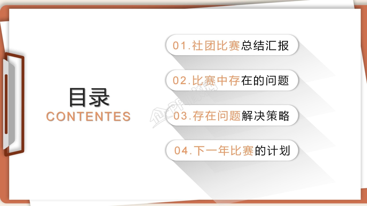 火箭飞天创意动漫卡通创业PPT模板