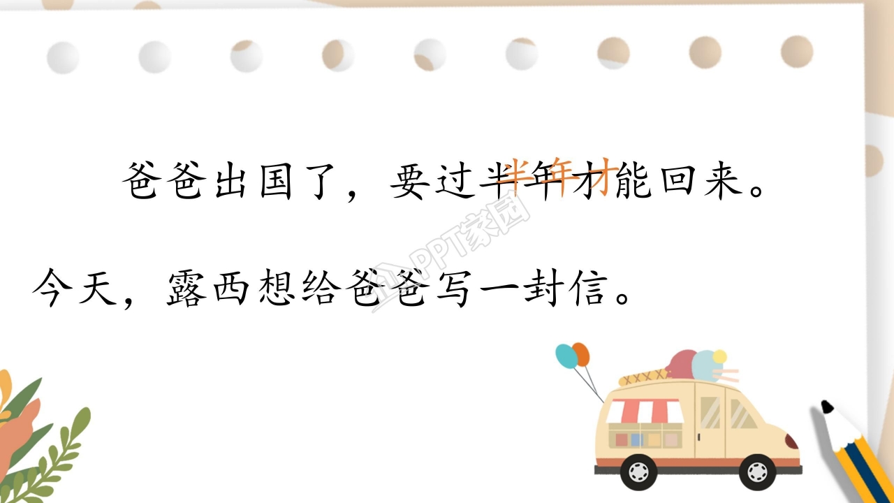 部编版二年级语文上册《一封信》ppt课件