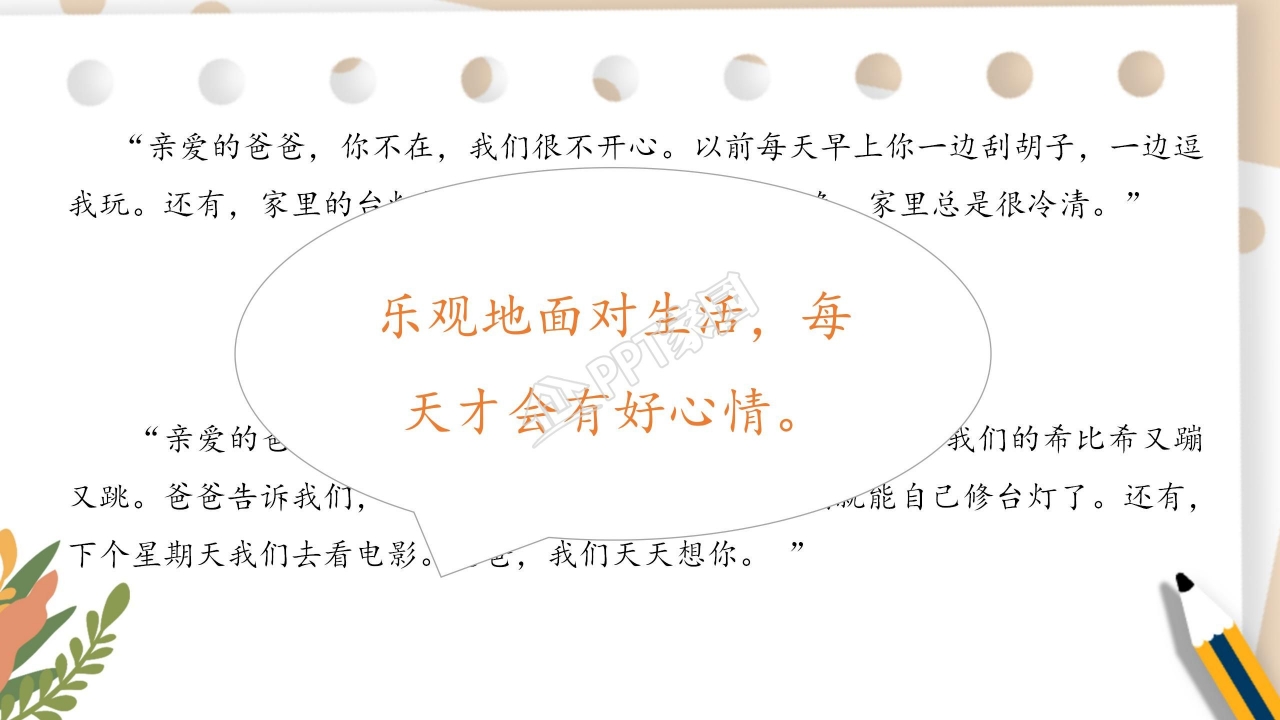 部编版二年级语文上册《一封信》ppt课件