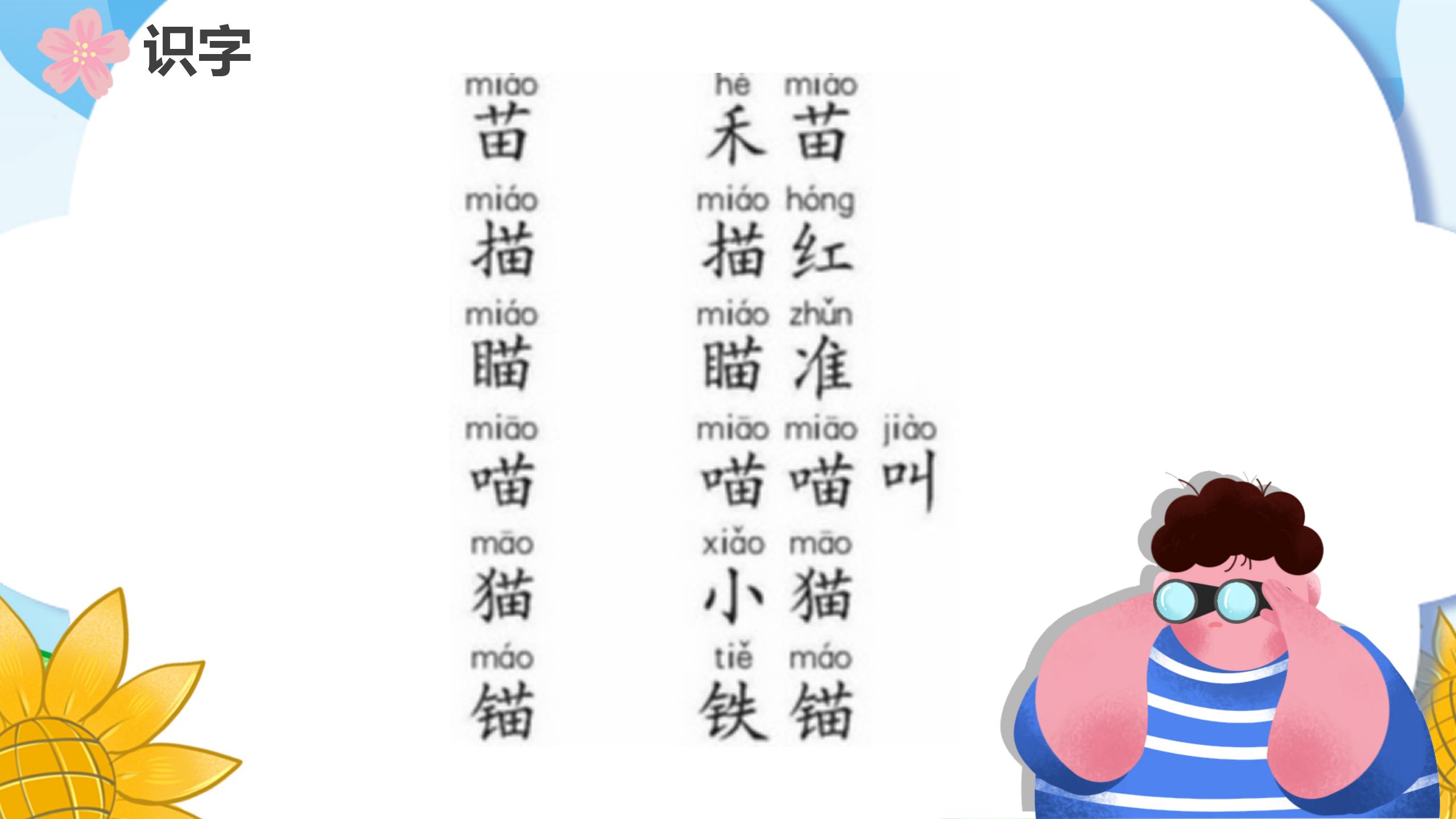 《识字4》PPT课件PPT课件下载