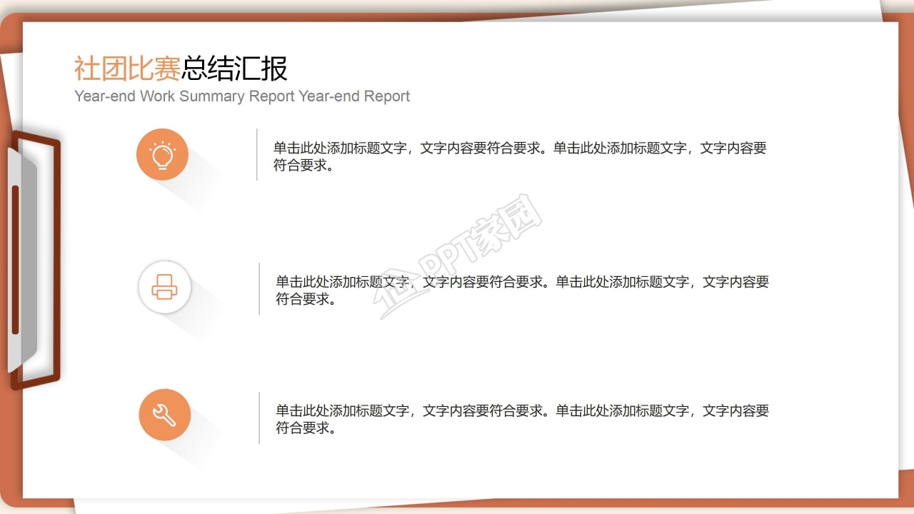 火箭飞天创意动漫卡通创业PPT模板