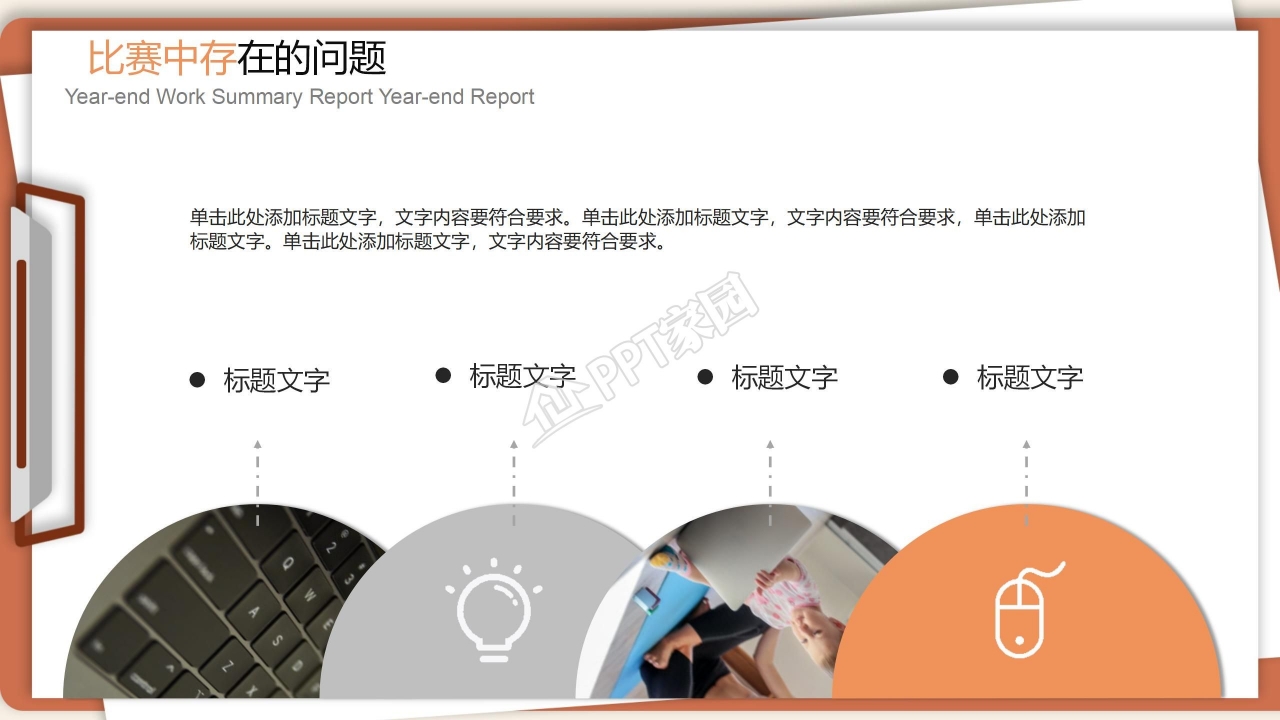 火箭飞天创意动漫卡通创业PPT模板