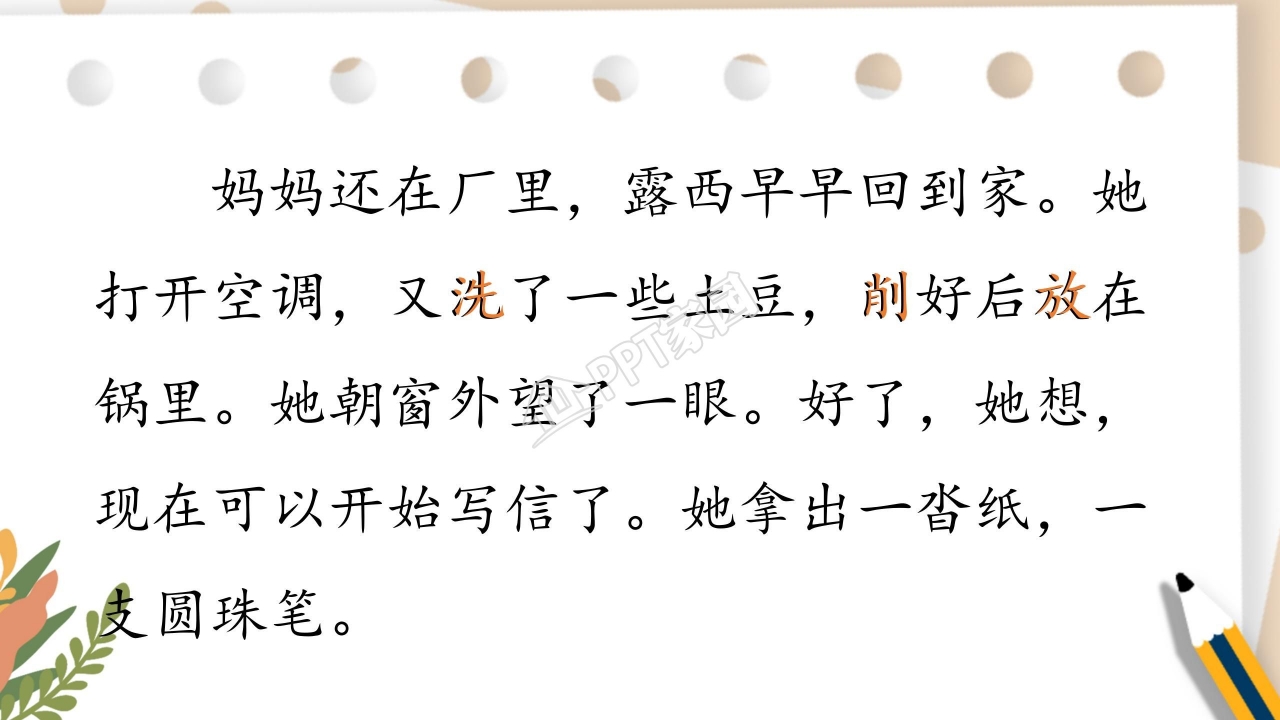 部编版二年级语文上册《一封信》ppt课件