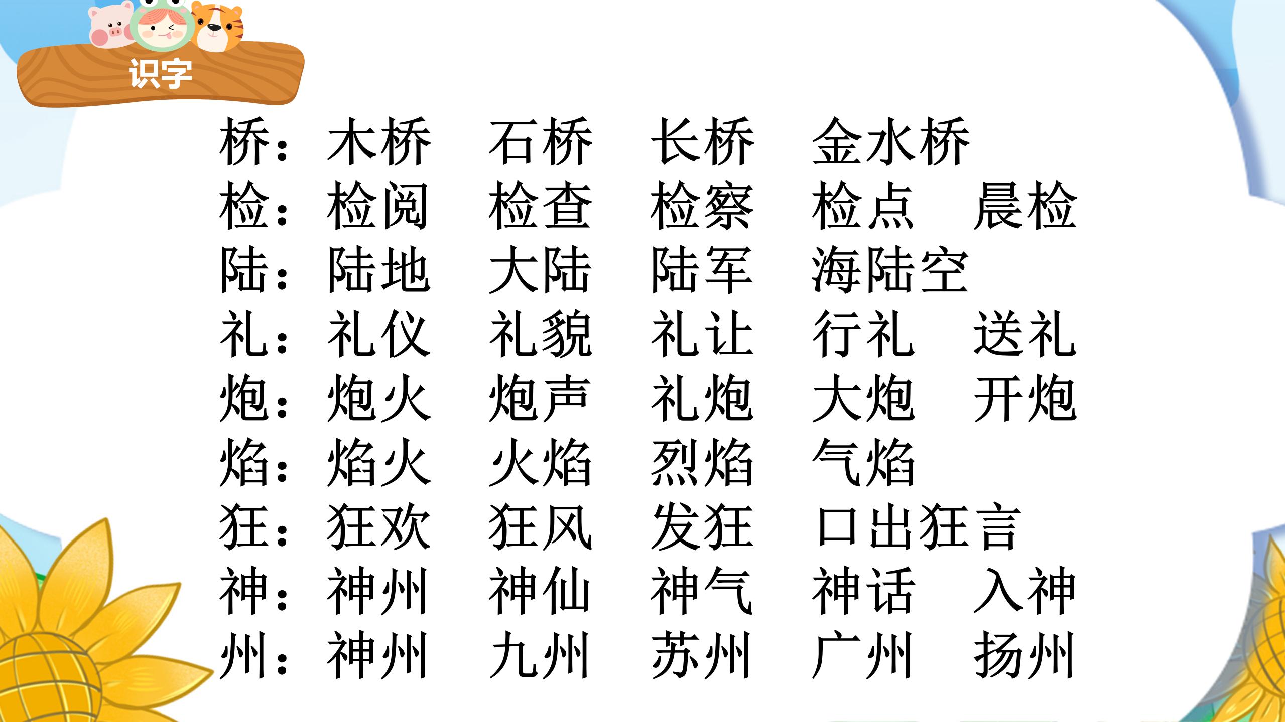 《识字2》PPT课件PPT课件下载