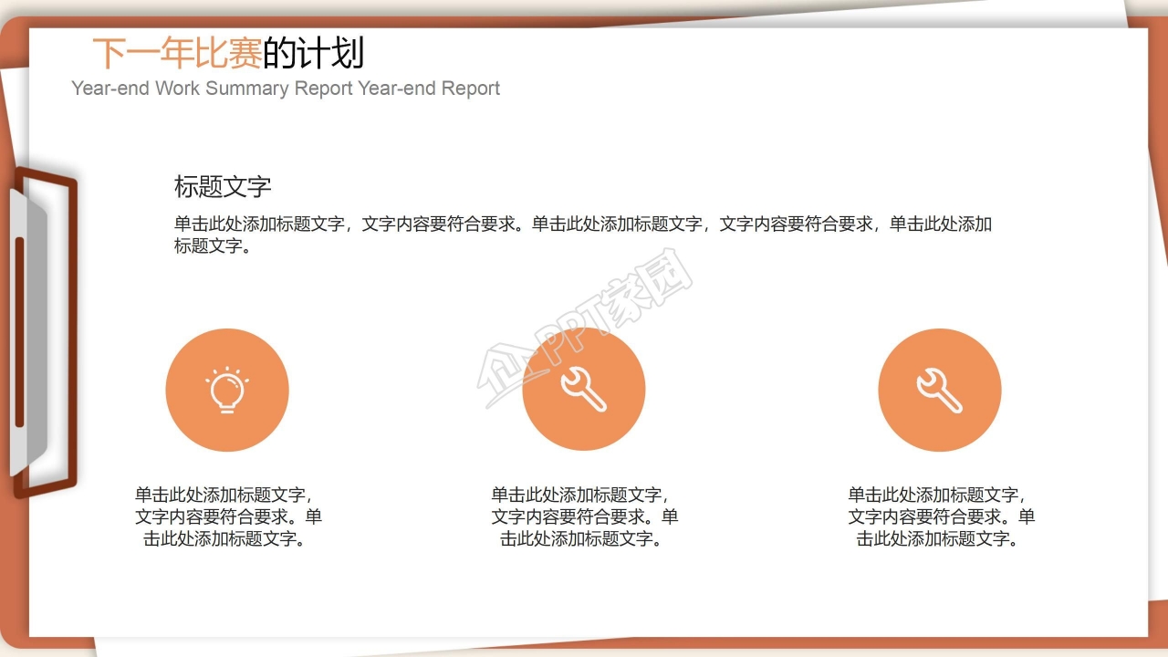 火箭飞天创意动漫卡通创业PPT模板