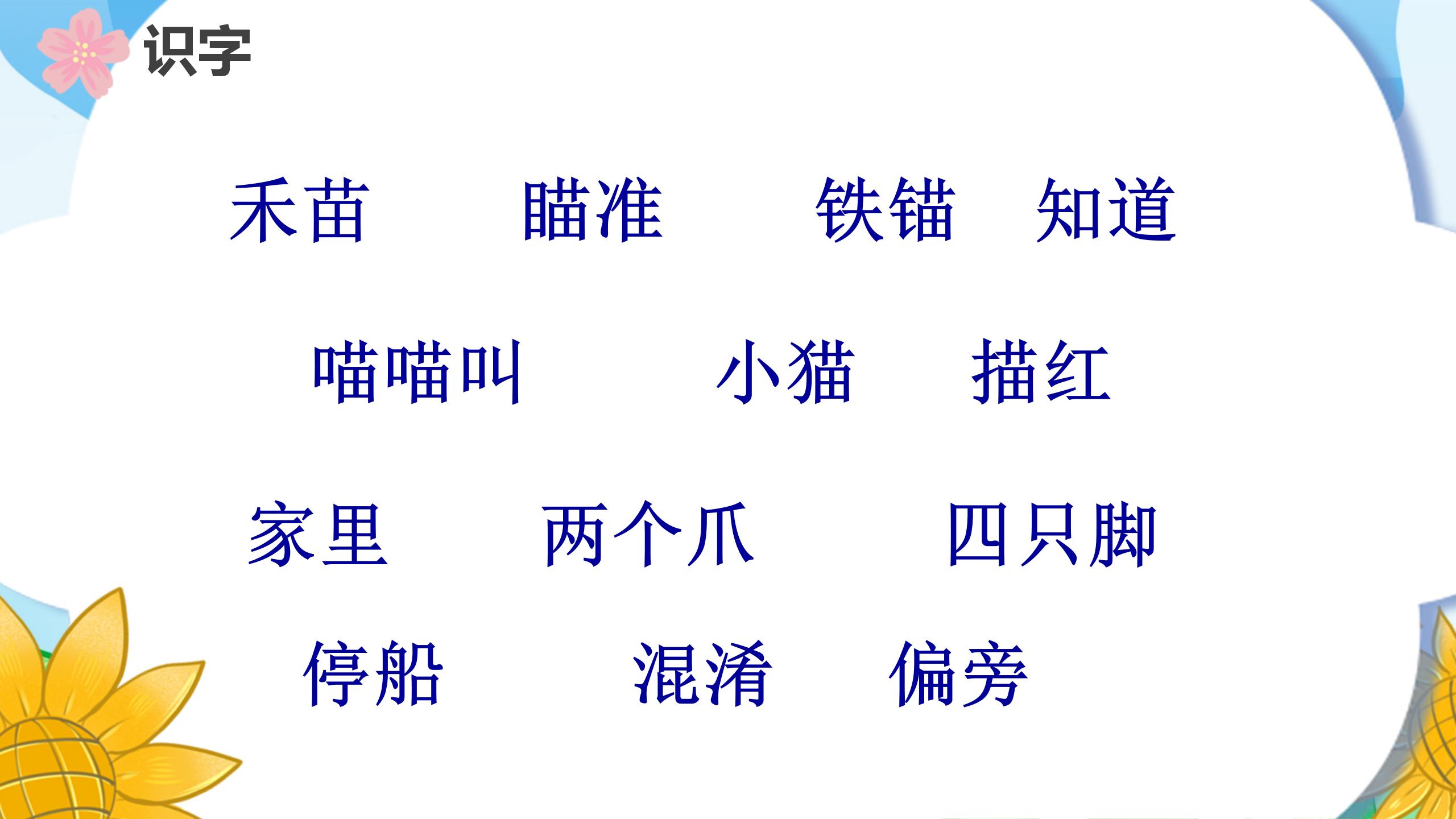 《识字4》PPT课件PPT课件下载