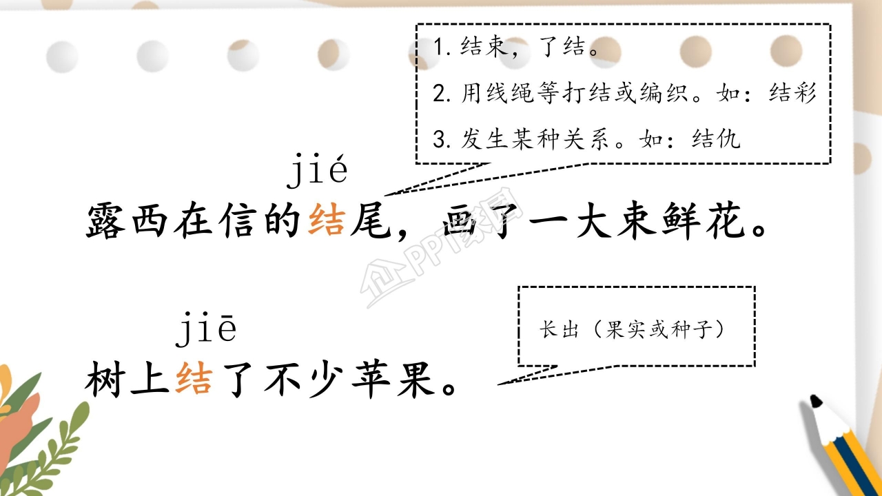 部编版二年级语文上册《一封信》ppt课件