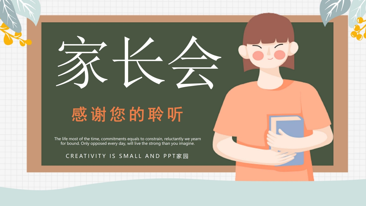 一年级上学期家长会ppt模板