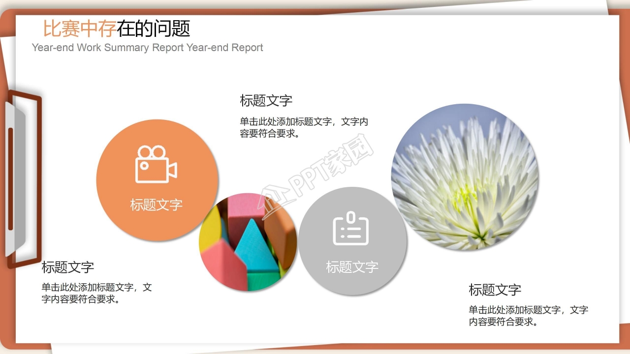 火箭飞天创意动漫卡通创业PPT模板