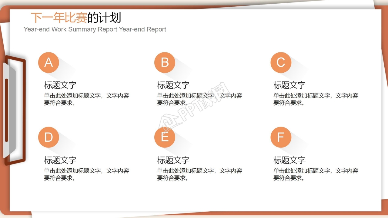 火箭飞天创意动漫卡通创业PPT模板