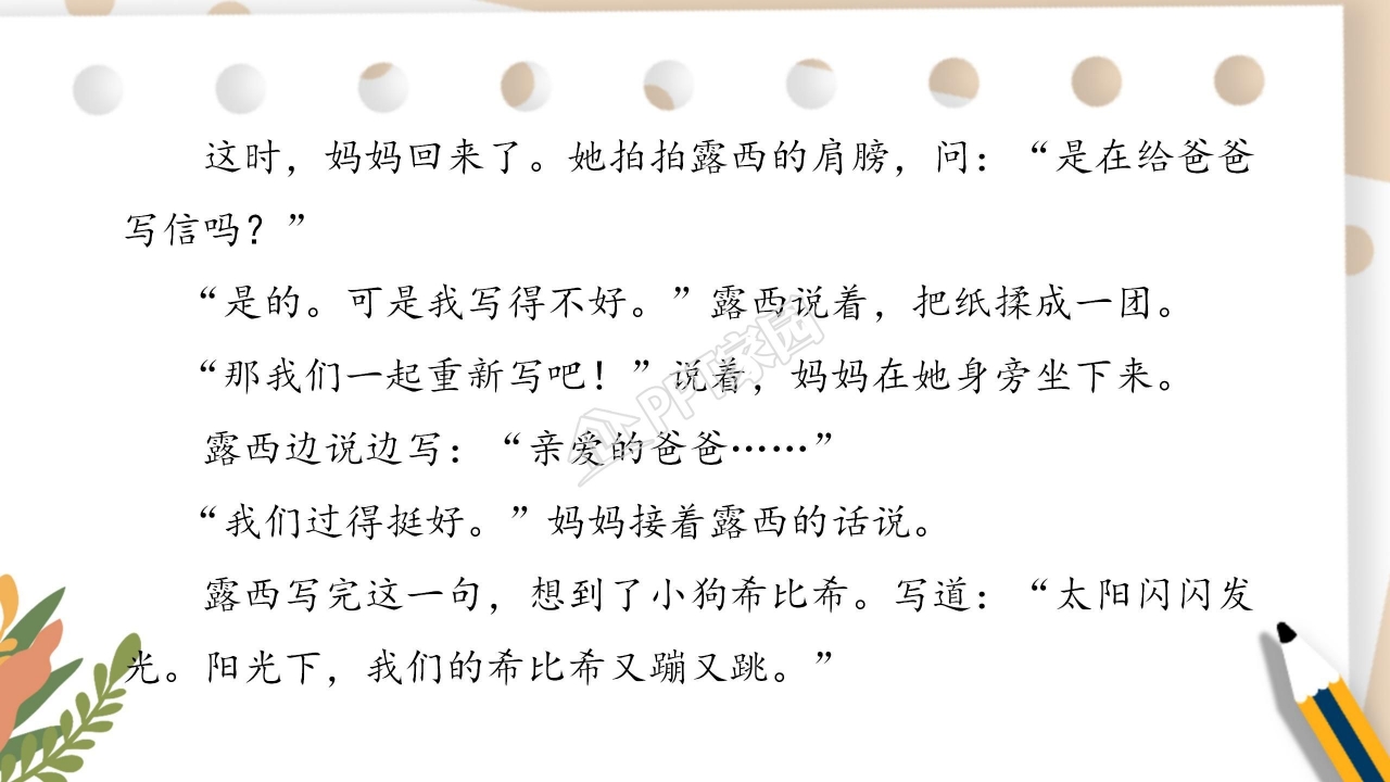 部编版二年级语文上册《一封信》ppt课件