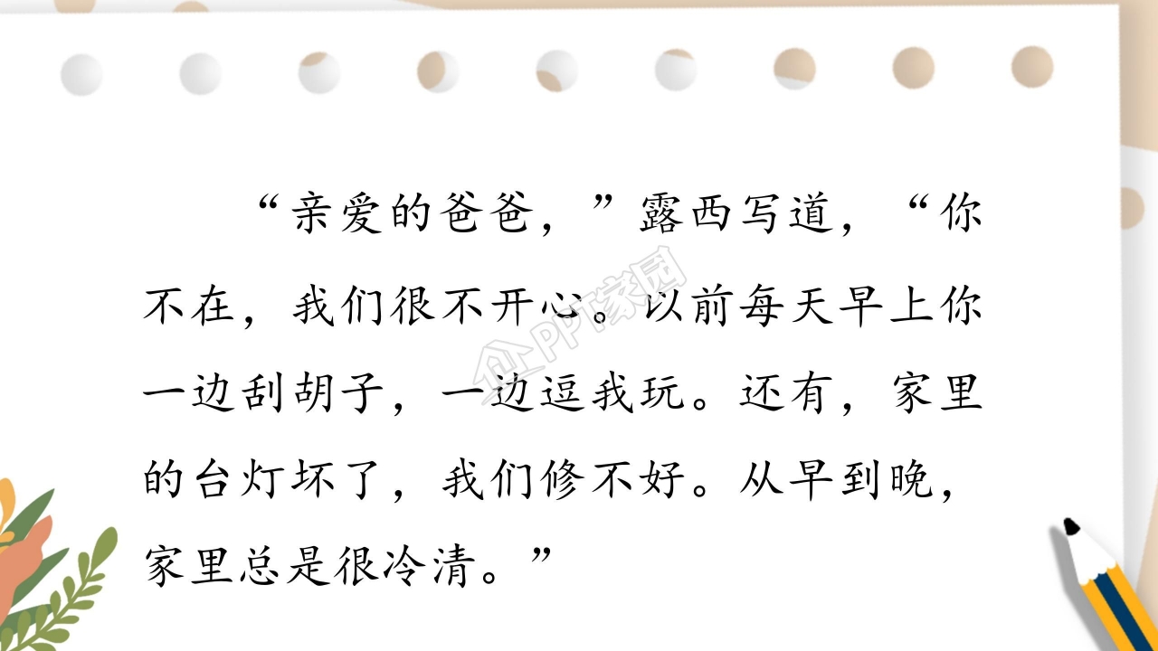 部编版二年级语文上册《一封信》ppt课件