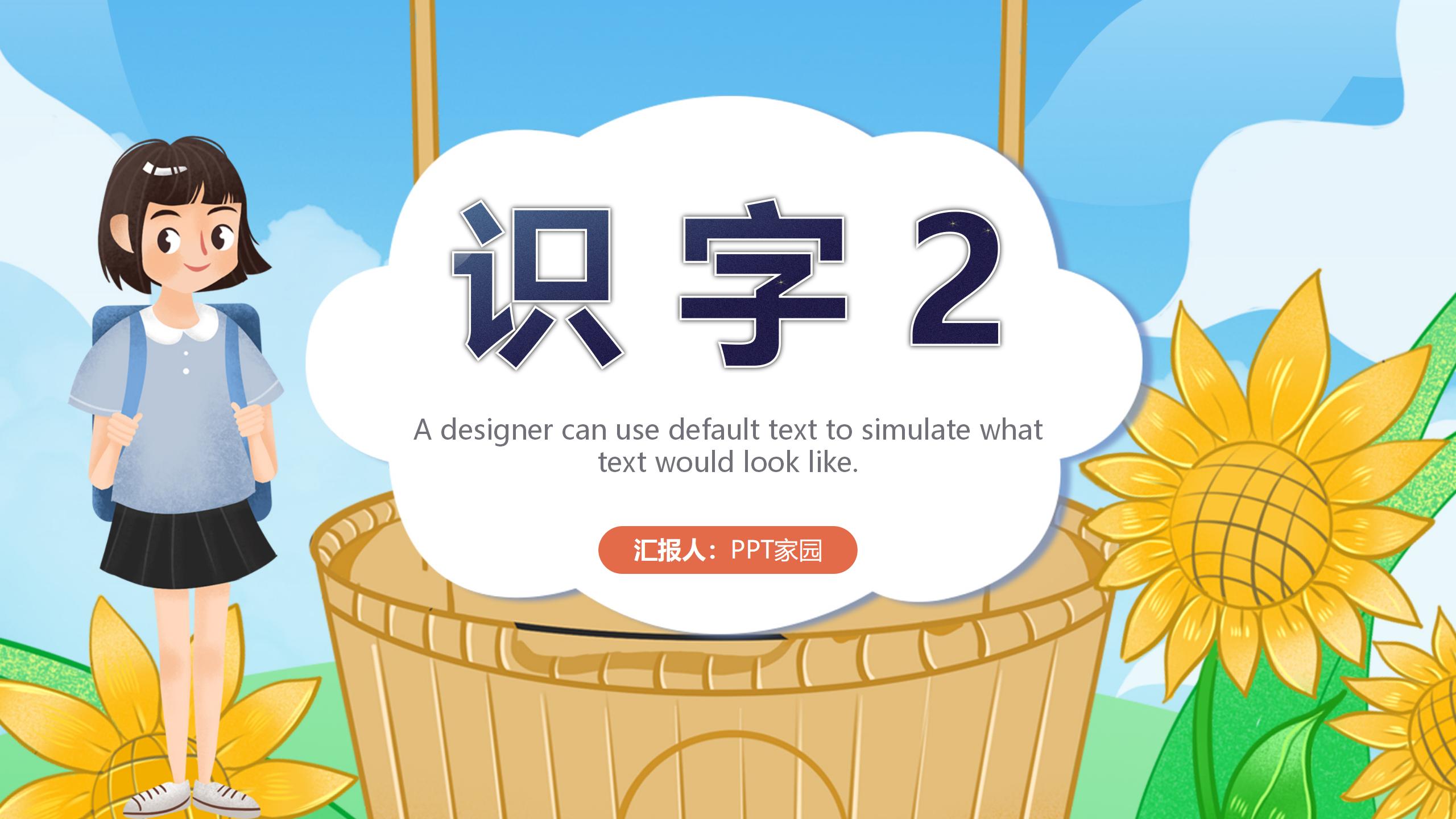 《识字2》PPT课件ppt课件