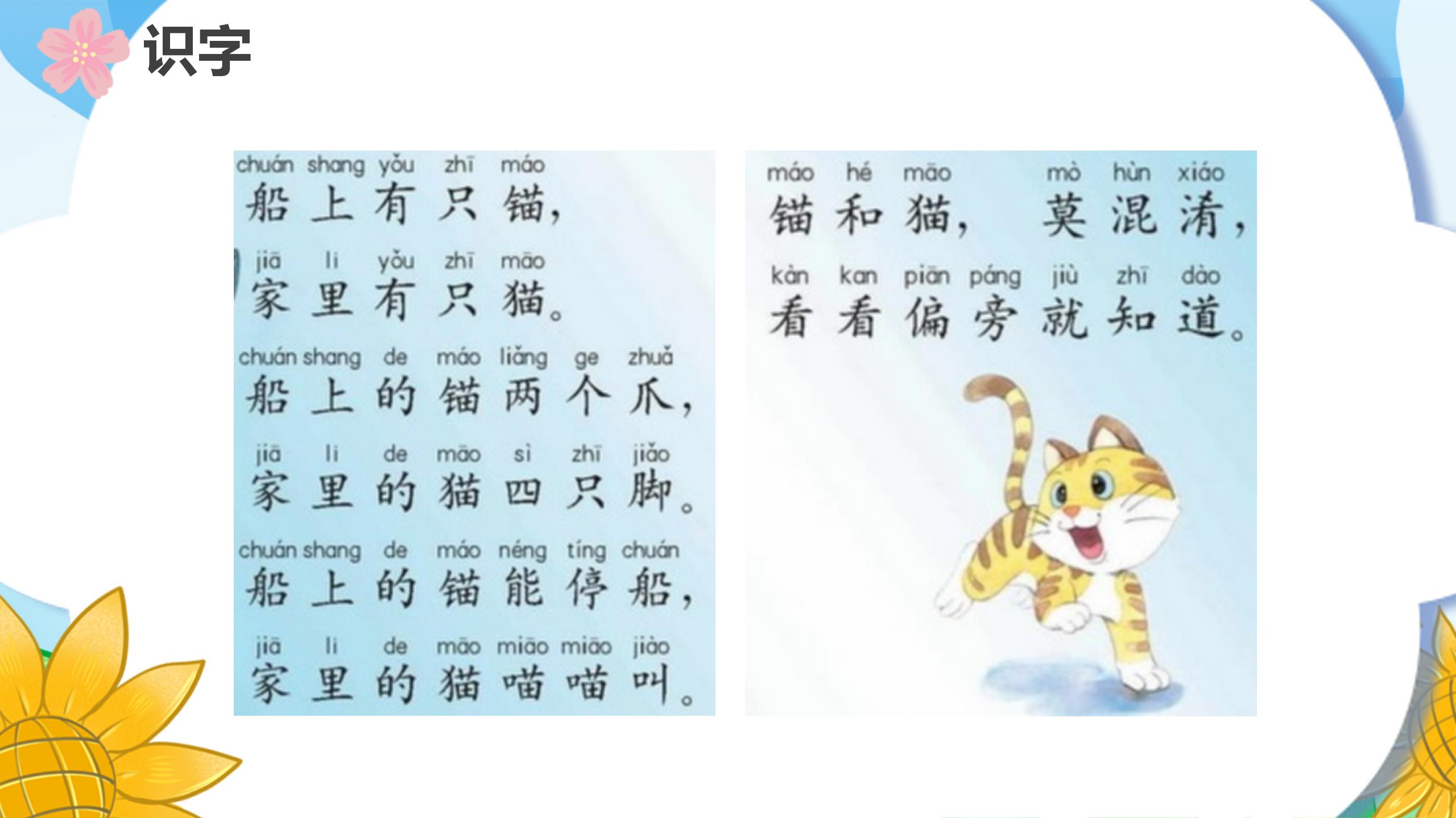 《识字4》PPT课件PPT课件下载