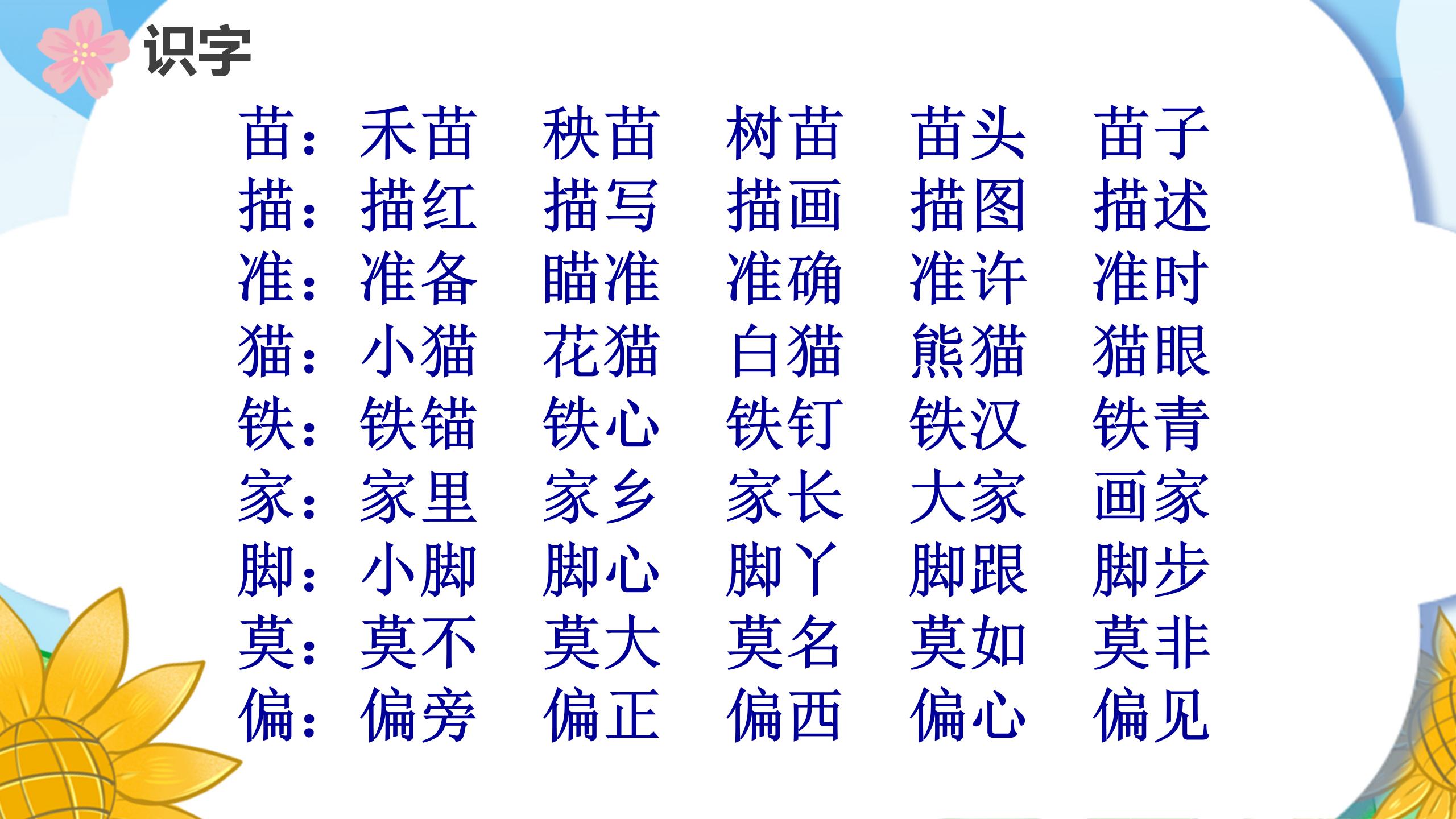 《识字4》PPT课件PPT课件下载