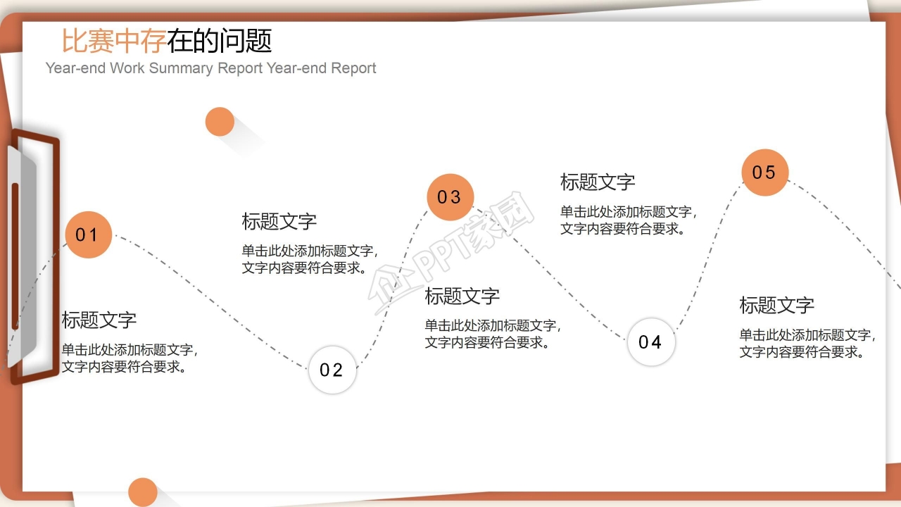 火箭飞天创意动漫卡通创业PPT模板