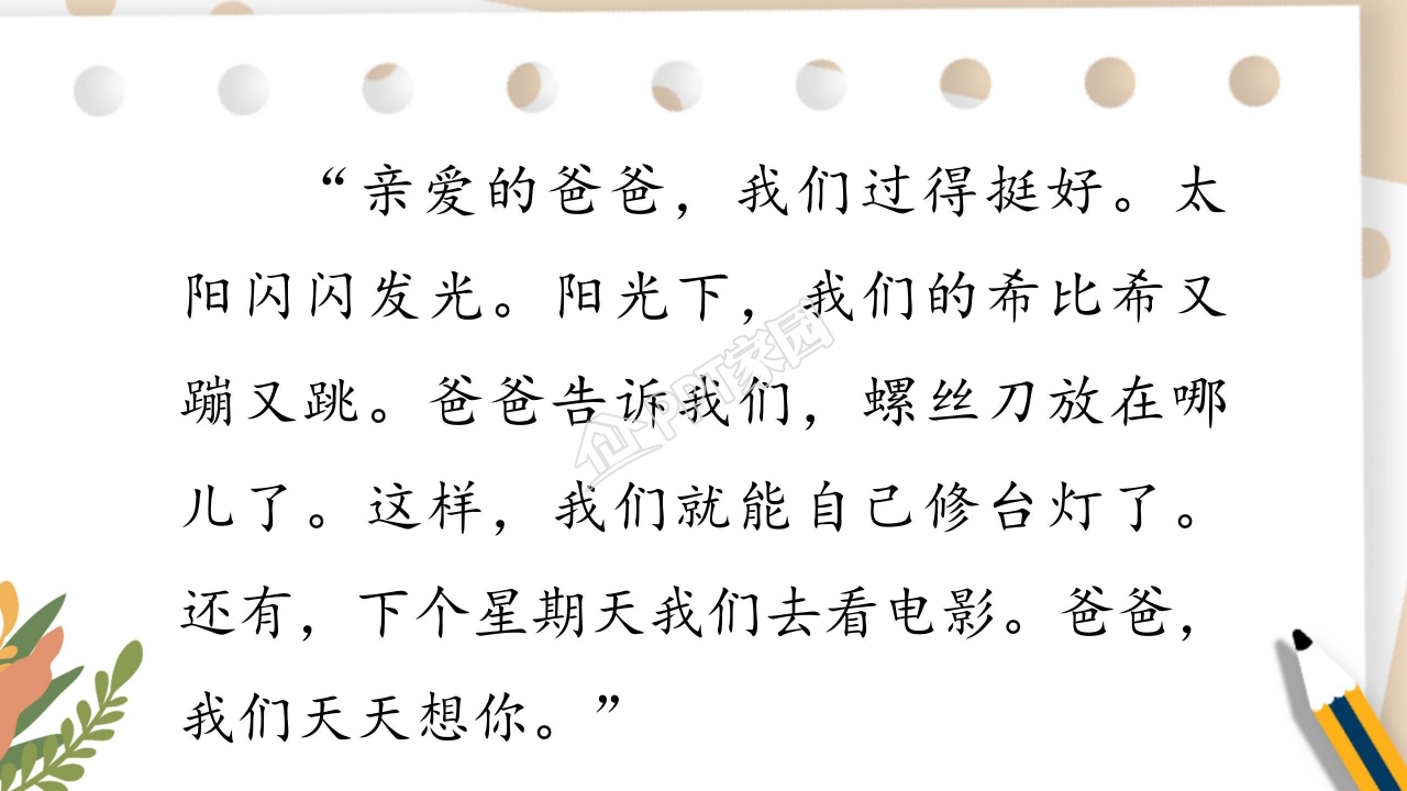 部编版二年级语文上册《一封信》ppt课件