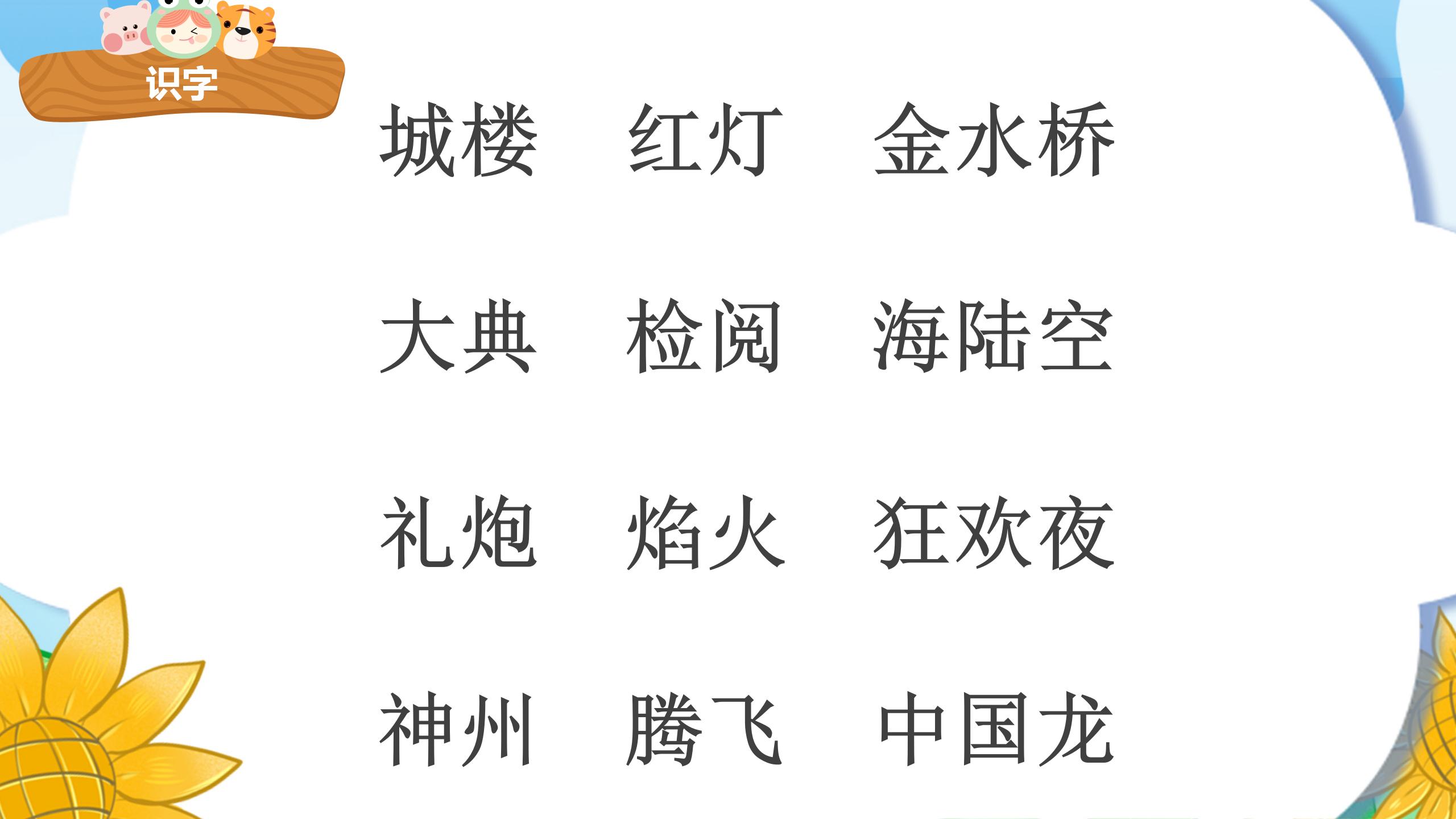 《识字2》PPT课件PPT课件下载