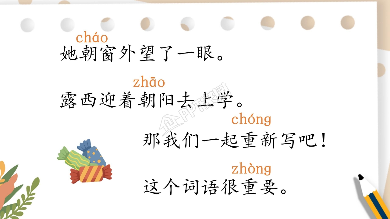 部编版二年级语文上册《一封信》ppt课件