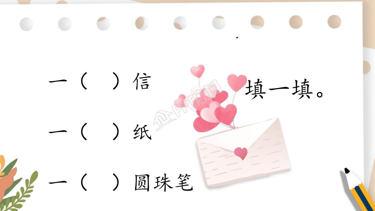 部编版二年级语文上册《一封信》ppt课件