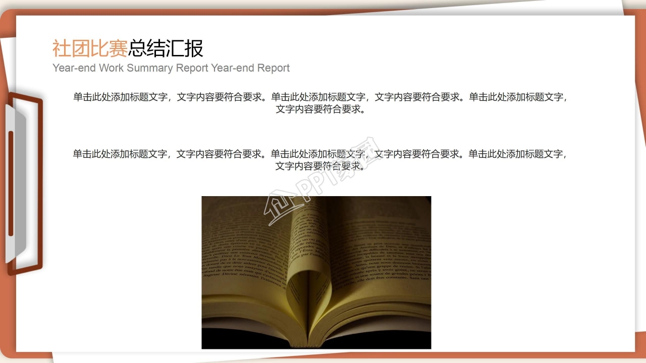 火箭飞天创意动漫卡通创业PPT模板