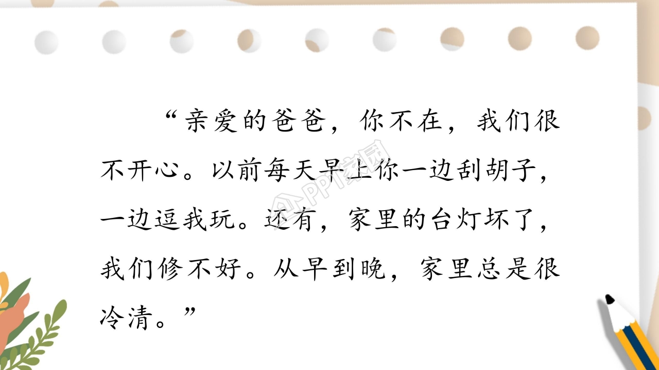 部编版二年级语文上册《一封信》ppt课件