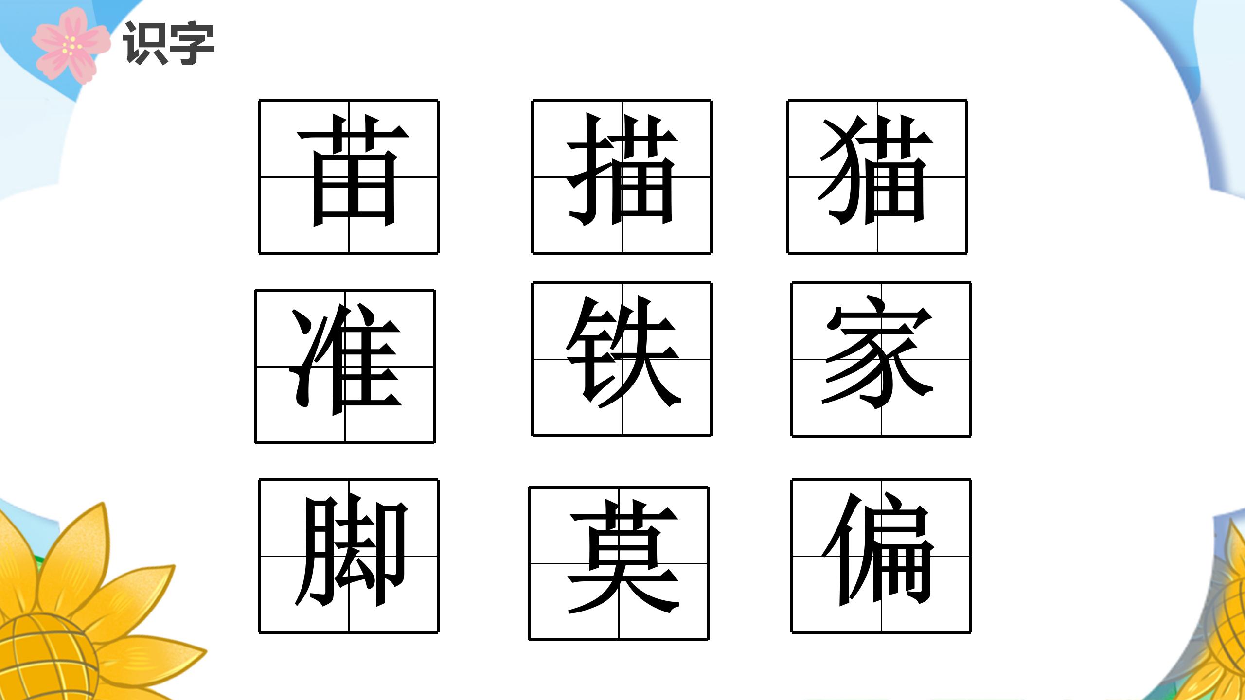 《识字4》PPT课件PPT课件下载