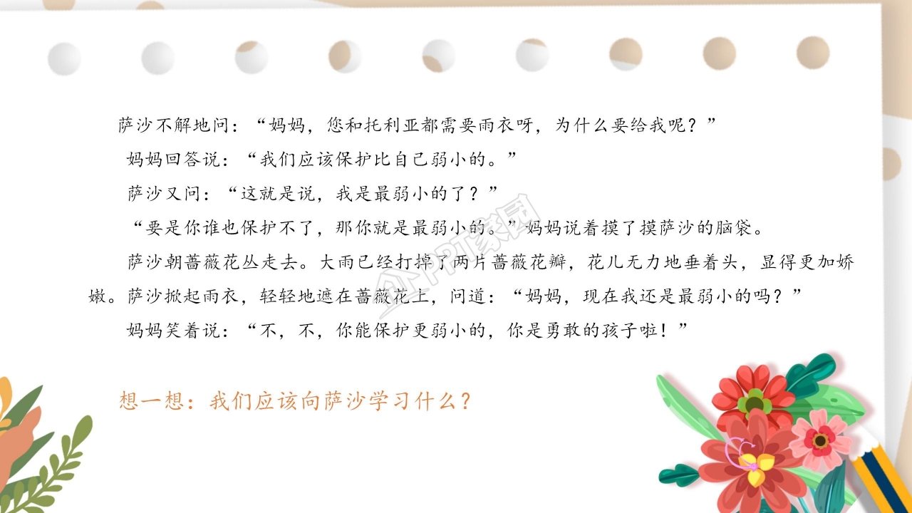部编版二年级语文上册《一封信》ppt课件
