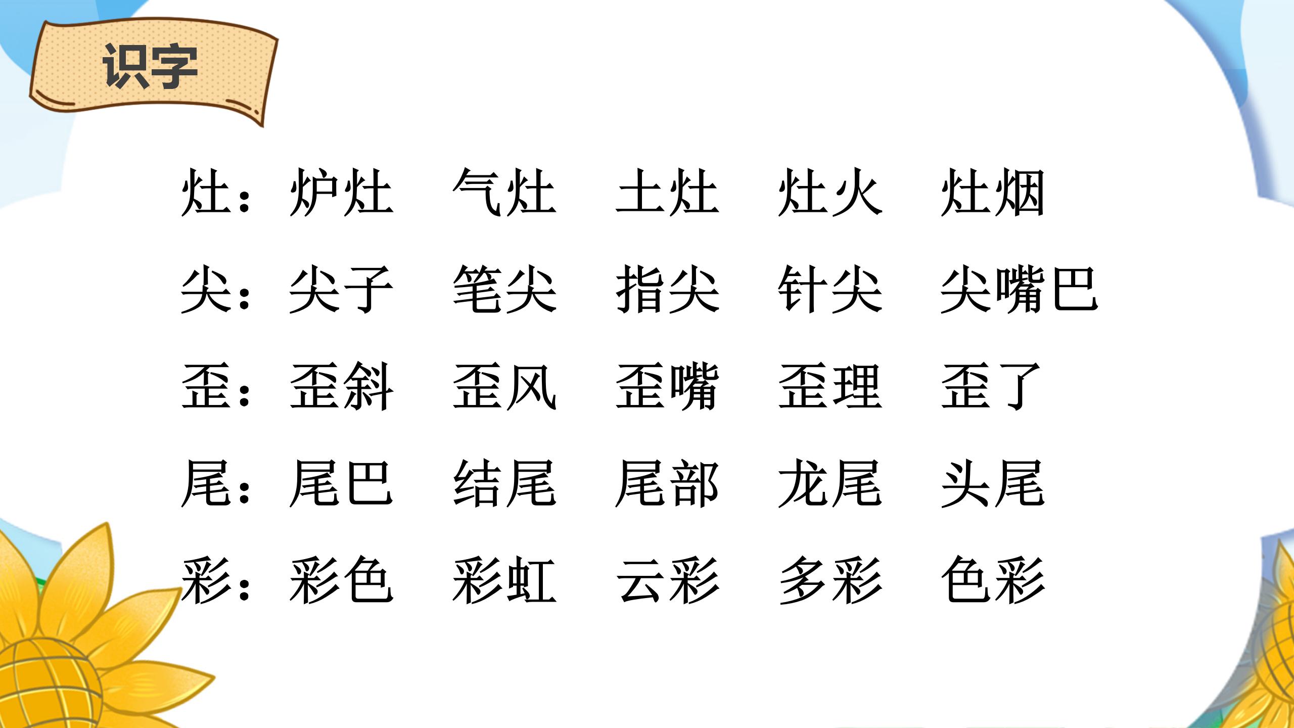 《识字3》PPT课件PPT课件下载