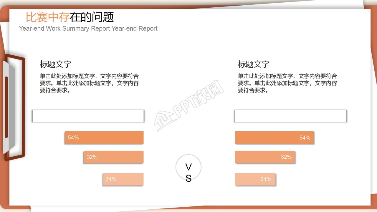 火箭飞天创意动漫卡通创业PPT模板