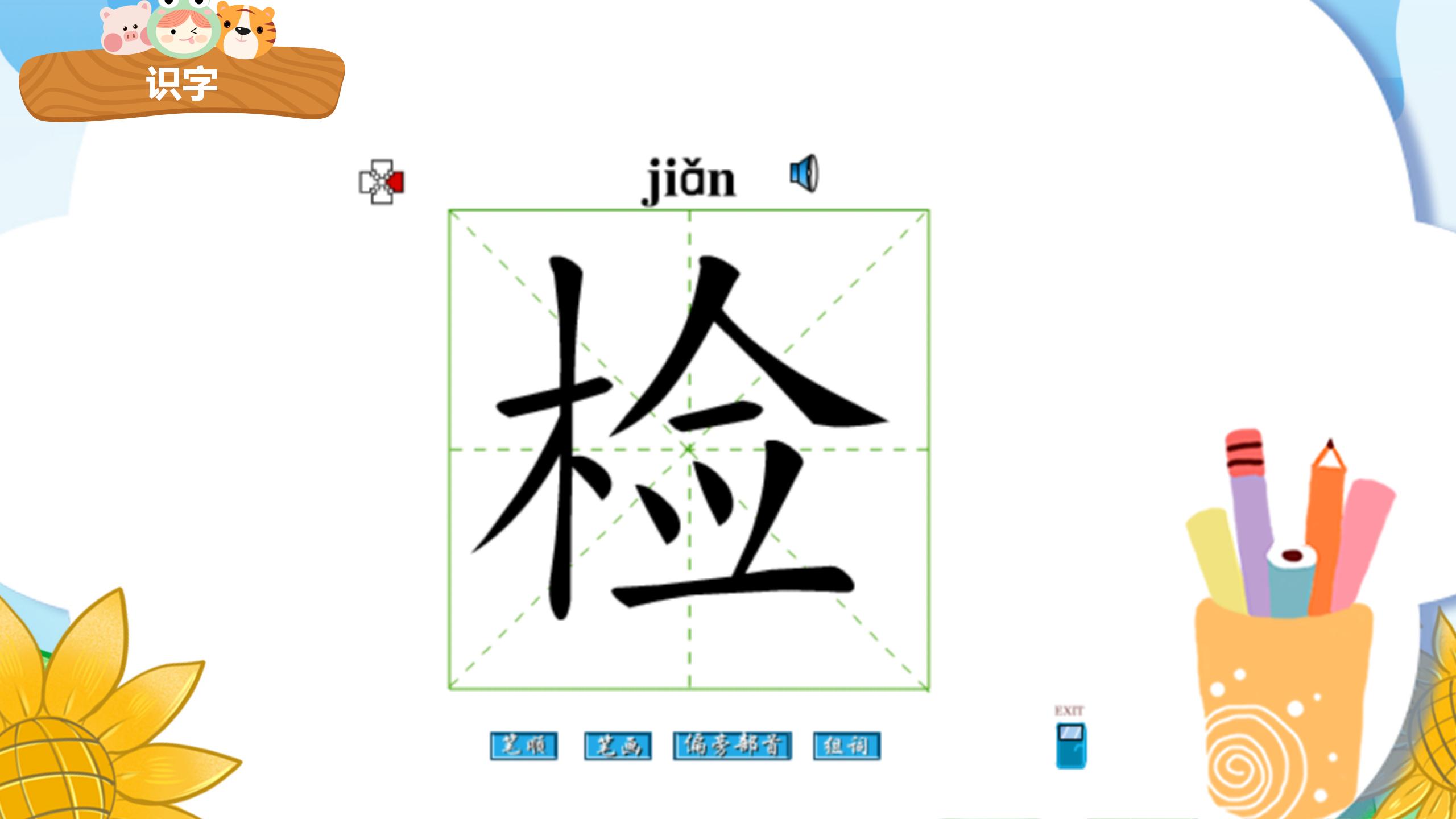 《识字2》PPT课件PPT课件下载