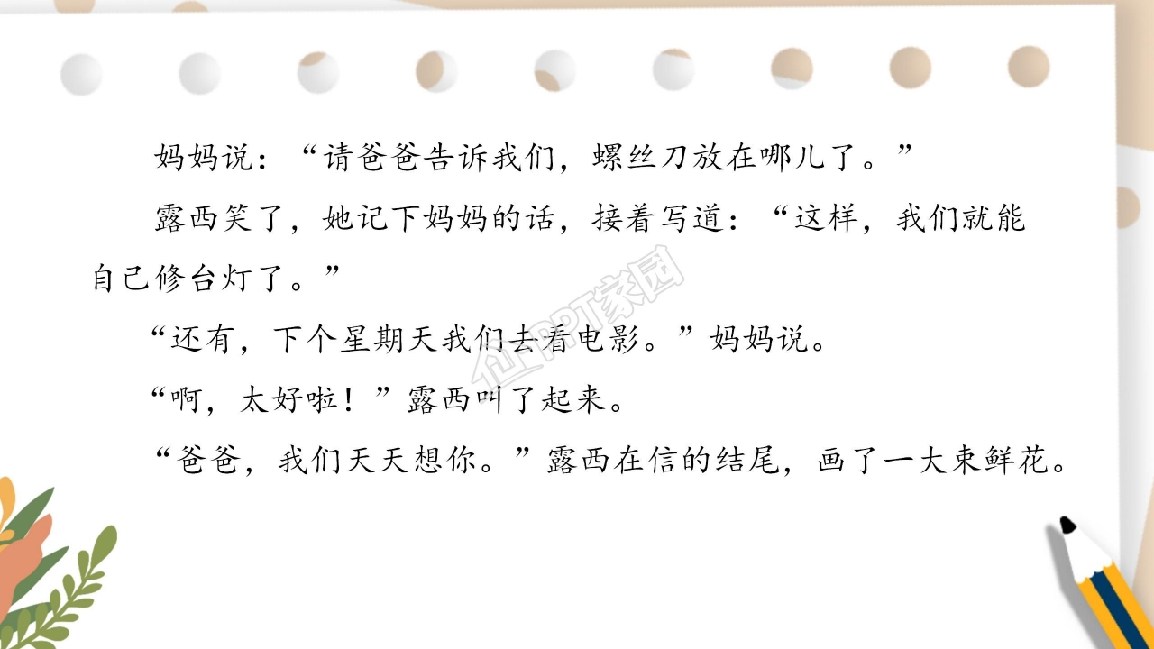 部编版二年级语文上册《一封信》ppt课件