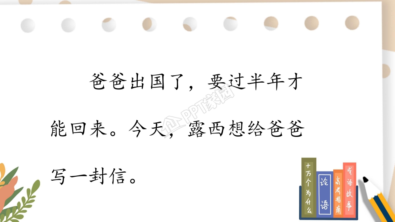 部编版二年级语文上册《一封信》ppt课件
