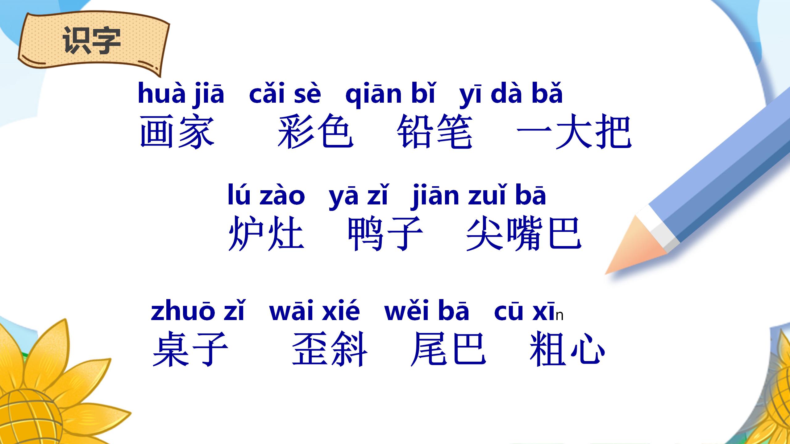 《识字3》PPT课件PPT课件下载